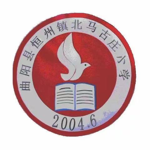 “双减”减负不减责，让孩子们快乐成长—记恒州镇北马古庄小学多彩的课后延时服务