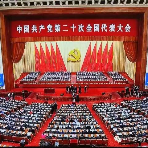 内蒙古诗词学会贺中国共产党第二十次全国代表大会召开作品集萃（第二辑）