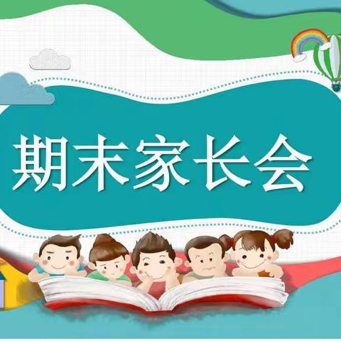 水关小学线上期末家长会“携手云端，共助成长”