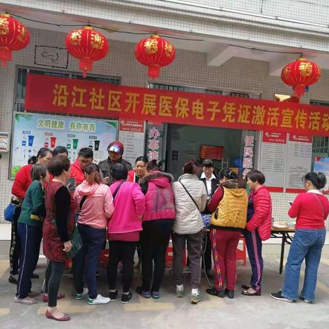 沿江社区开展医保电子凭证激活宣传活动
