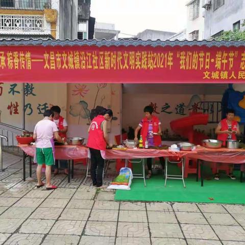 沿江社区开展新时代文明实践站2021年“我们的节日·端午节”志愿者服务活动