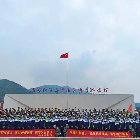 五红培根铸魂，筑梦时代新人——赣州市第十中学大余丫山研学行