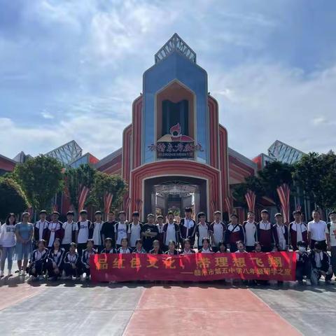 品红色文化，带理想飞翔——赣州市第五中学八年级研学之旅