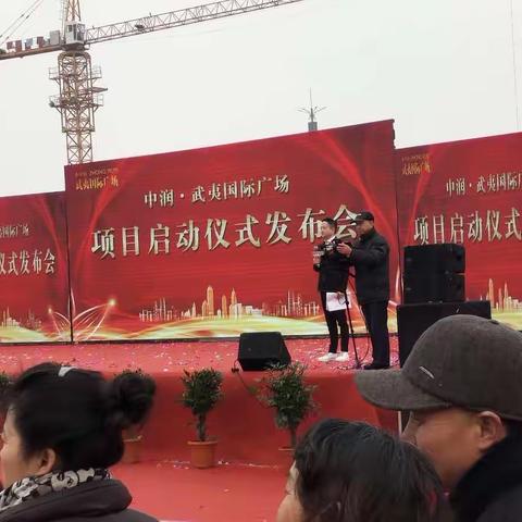 中润武夷国际广场启动仪式暨“润路有你 同心同行”徒步活动