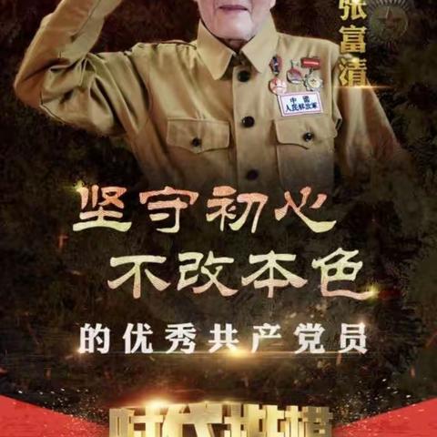 阶州大道支行党支部开展“党徽熠熠-亮责亮绩”张富清突击队业务攻坚营销活动