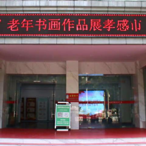 庆祝建党节 喜迎二十大全市老年书画作品展开幕