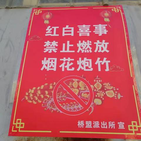 静谧阳光·无烟之春 —— 阳光社区禁燃禁放宣传活动