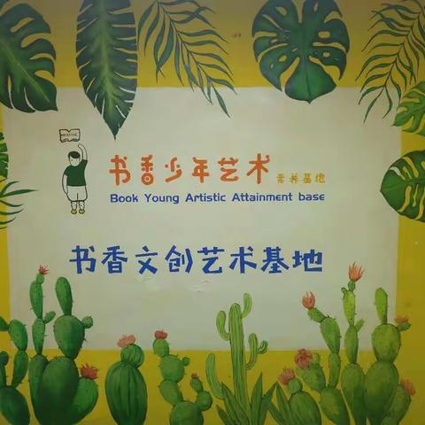 家门口的公益图书馆（暑期训练营）