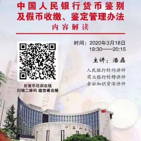 中国农业发展银行惠民县支行组织员工在线学习《中国人民银行货币鉴别及假币收缴、鉴定管理办法》