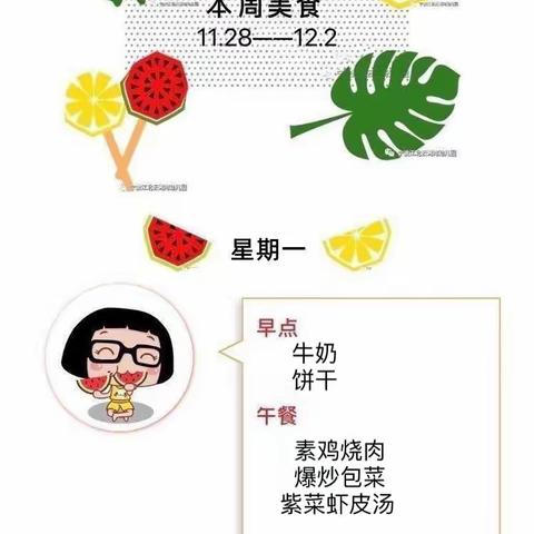 御景园幼儿园美食汇（11月28日——12月2日）