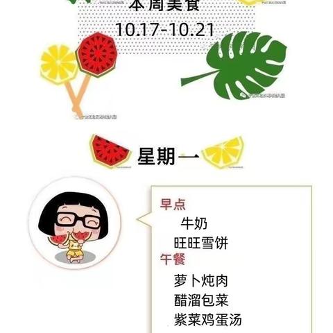 御景园幼儿园美食汇(10·17-10·21）