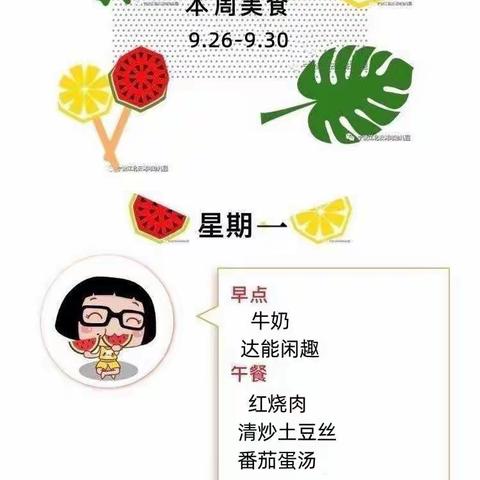 御景园幼儿园美食汇（9·26-9·30）