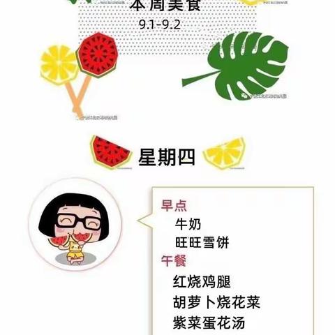 御景园幼儿园美食汇（9.1-9.2）