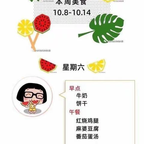 御景园幼儿园美食汇（10·8-10·14）