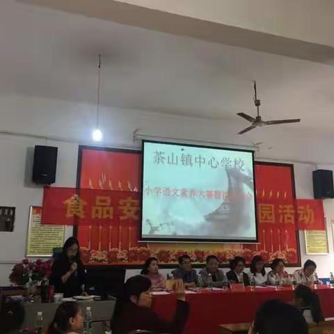 诗词的力量——记茶山镇中心学校小学语文素养大赛暨诗词大会