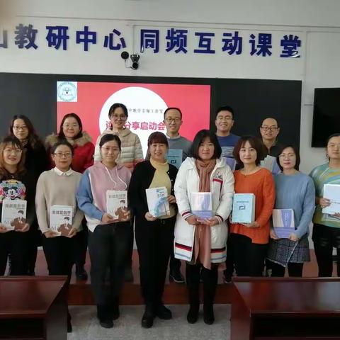用阅读润泽生命，用行动书写人生－－－初中数学名师工作坊读书分享启动会
