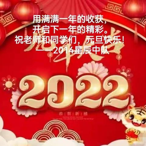 再见2021，你好2022。——安吉天略外国语学校704班庆元旦联欢晚会