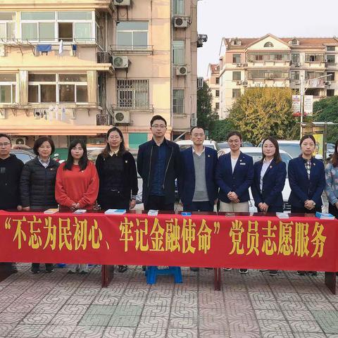 泰州分行人资部、个金部、营业部党支部联合开展党员志愿服务活动