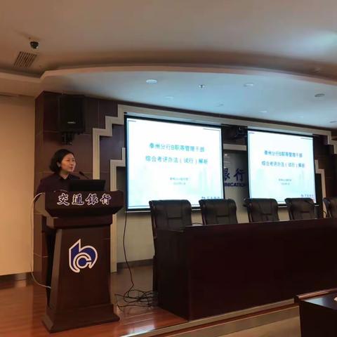 人资部组织召开干部综合考评办法解析及员工关心问题答疑宣讲会