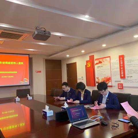 从毛泽东诗词感受伟人家风—人资部党支部举办主题党日活动