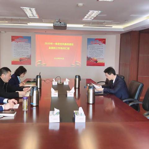 分行党委书记吴志军同志听取人资部等三个党支部关于2020年一季度党风廉政建设及案防工作汇报