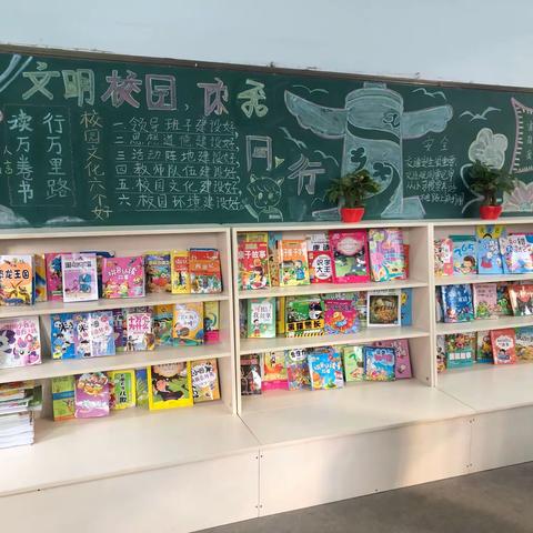 花板桥学校第九届读书节