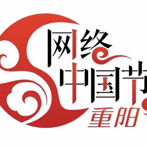 达斡尔族小学“网络中国节 重阳”主题活动