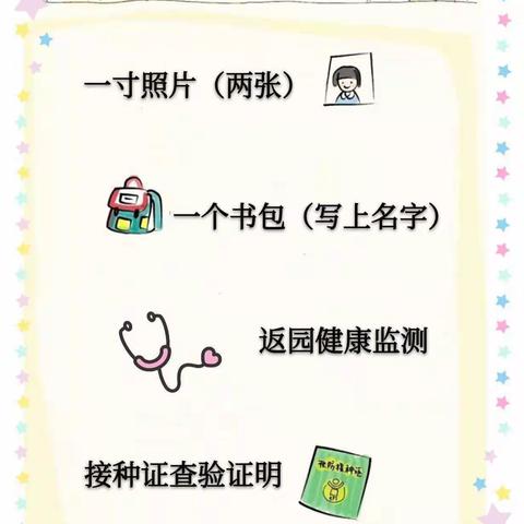 新望幼儿园开始报名喽