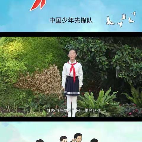 红领巾爱学习——《中国少年先锋队》