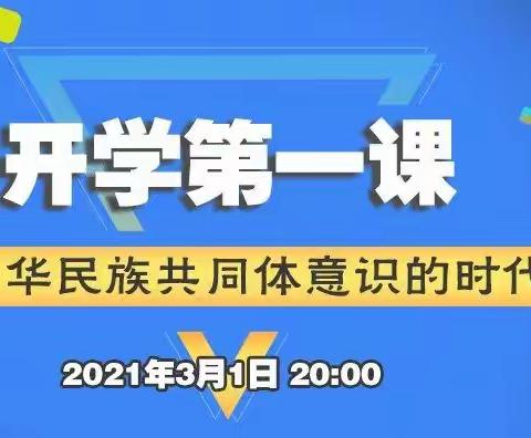 做铸牢中华民族共同体意识的时代新人