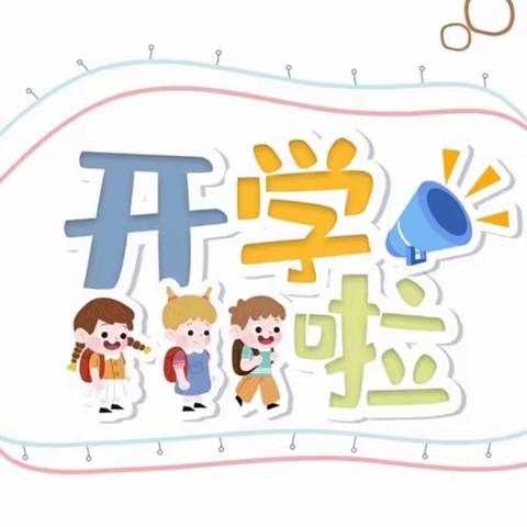 【开学啦！】梧塘中心幼儿园春季开学温馨提示