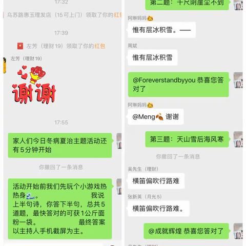 停工不停业—伊犁分行营业部线上沙龙活动