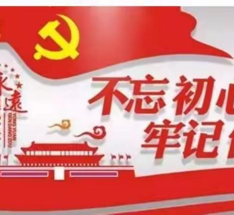 脱贫攻坚，奉献爱心，教育先行———和硕县第三小学党支部主题党日活动