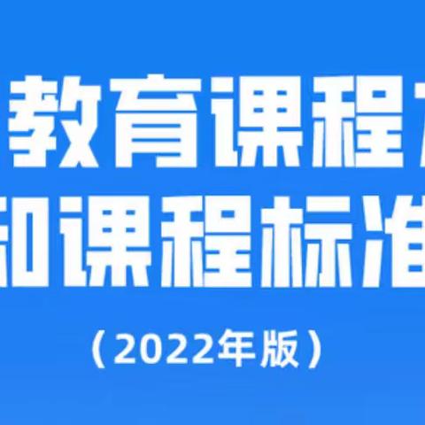 学习新课标 践行新理念 ——和硕县第六小学新课标学习