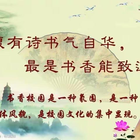 最是书香能致远，腹有诗书气自华”奇台三小教师读书交流活动。