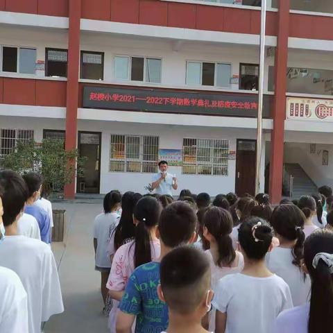 文明散学礼 平安迎暑假-----赵楼小学2021---2022学年暑假散学典礼