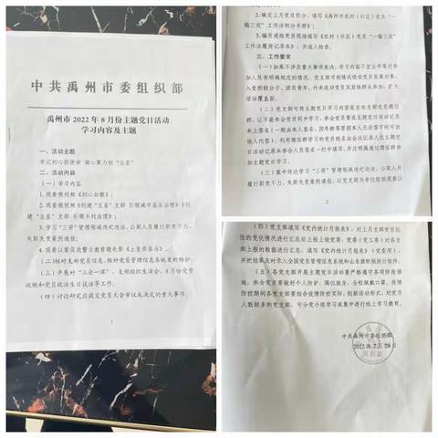 席庄社区党支部2022年8月10日主题党日活动会议