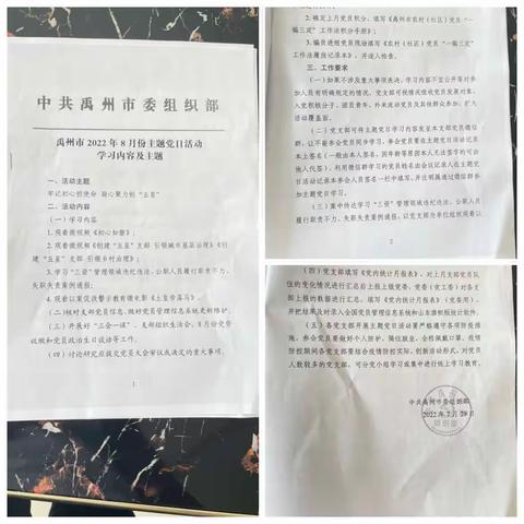 席庄社区党支部2022年8月10日主题党日活动会议