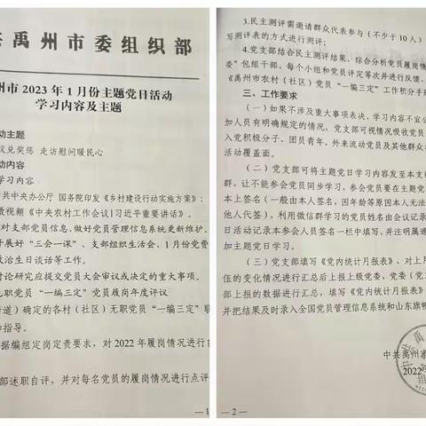 朱阁镇席庄社区2023年1月主题党日