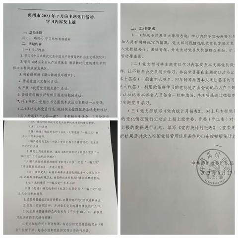 朱阁镇席庄社区7月份主题党日