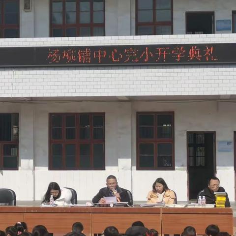 幸福开学季 喜迎开学礼——杨柳铺中心完小2022年春季开学典礼