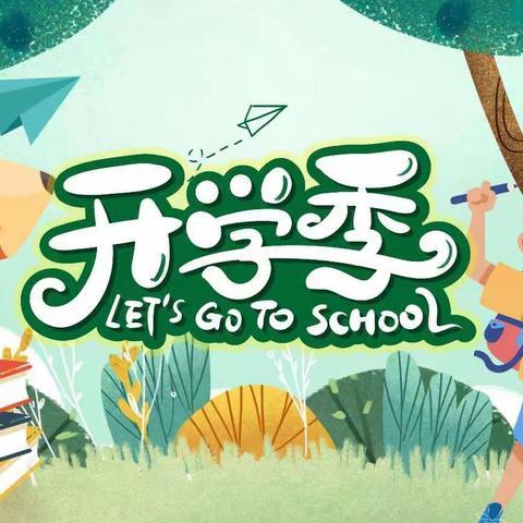 杨柳铺乡中心完小2022年春季开学告家长书