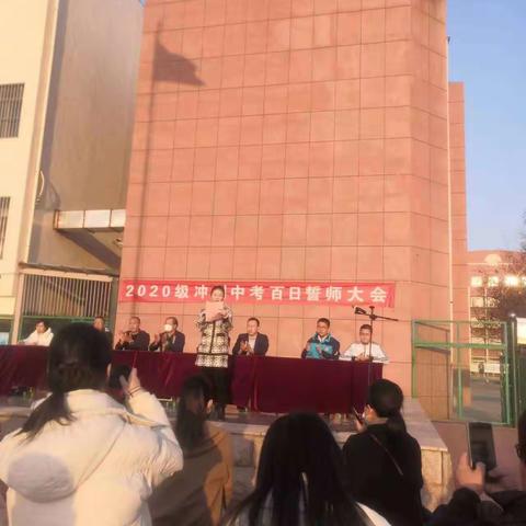 中考百日誓师动员会