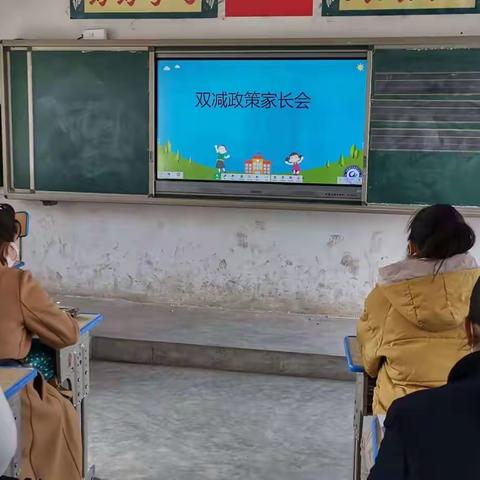 双减政策下的家校沟通——汝季小学