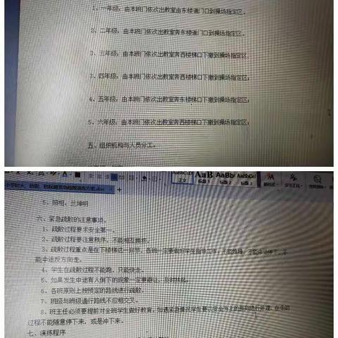 防患于未然                                －万合永小学防火、防震、防踩踏安全演练