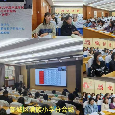 基于数据分析  优化教学策略 提高学业质量  落实课程标准——七年级数学质量分析会