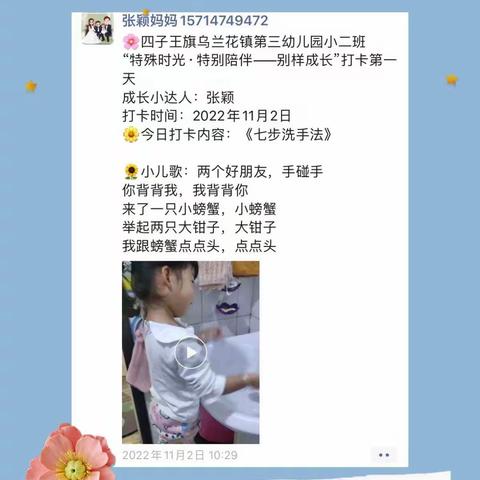 四子王旗乌兰花镇第三幼儿园“特殊时光•特别陪伴”特别活动