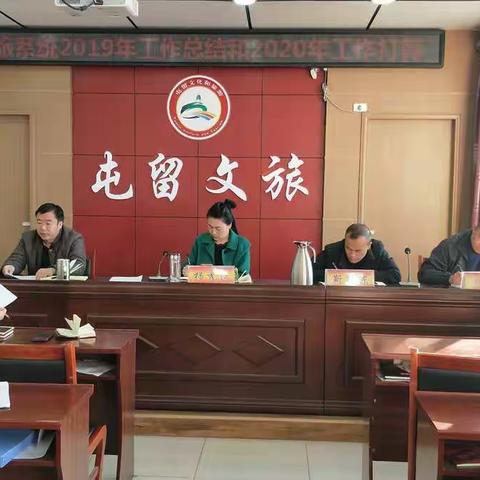 长治市屯留区文化和旅游局召开文旅系统2019年工作总结和2020年工作谋划会议