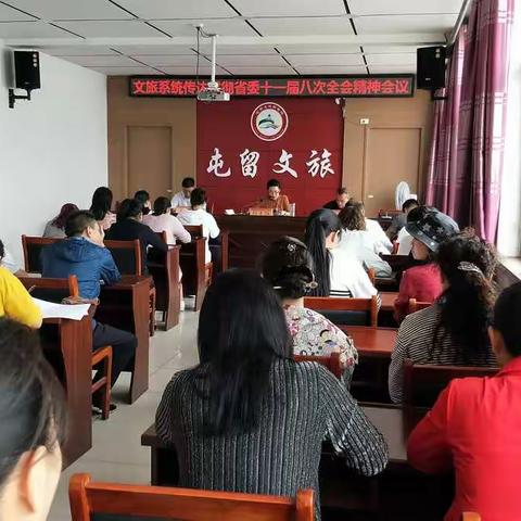 文旅系统召开传达贯彻省委十一届八次全会精神会议