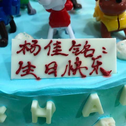 ㊗️佳铭小宝贝生日快乐🎂！开心健康成长！